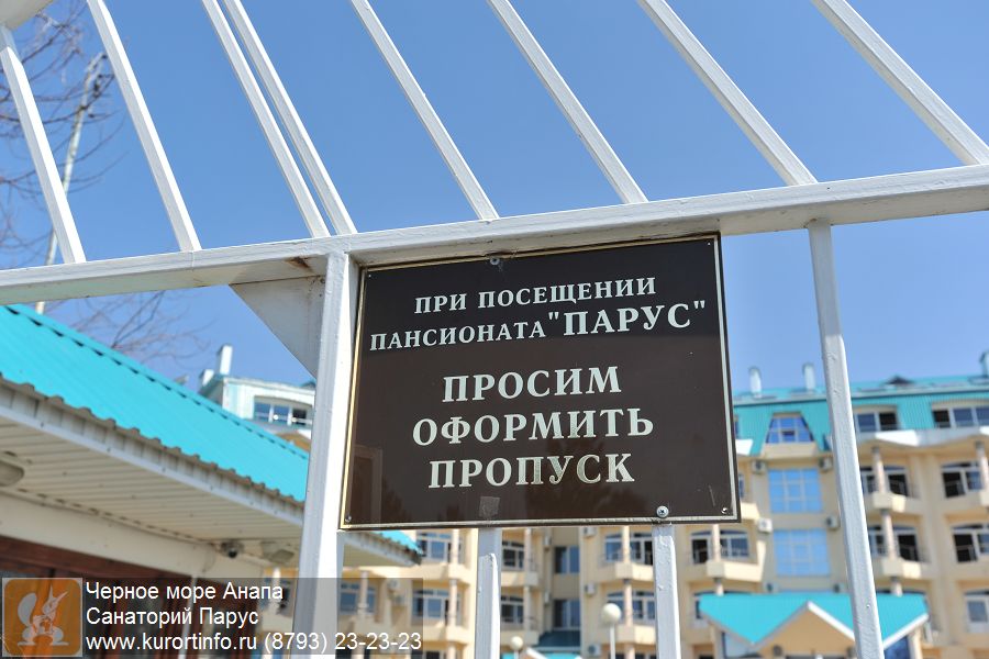 Парус цены на отдых в анапе 2012 Парус цены на отдых в анапе 2012